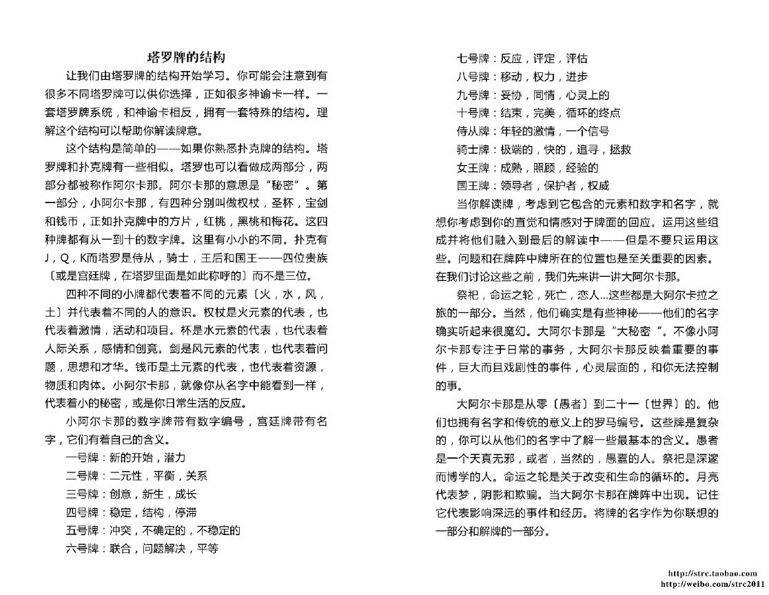 花影塔罗牌中文说明手册完整版CN 塔罗占星 第4张-