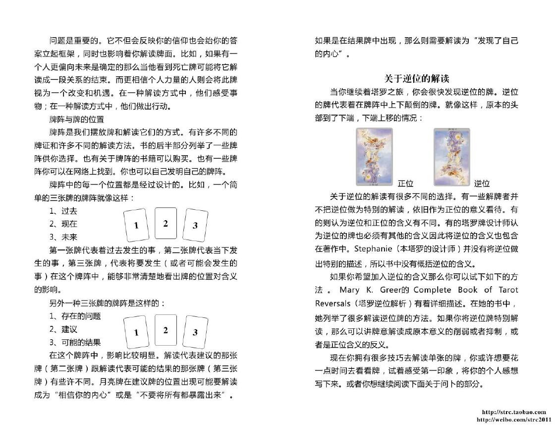 花影塔罗牌中文说明手册完整版CN 塔罗占星 第6张-