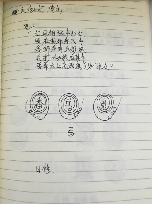 华光大帝《华光法》手写法本