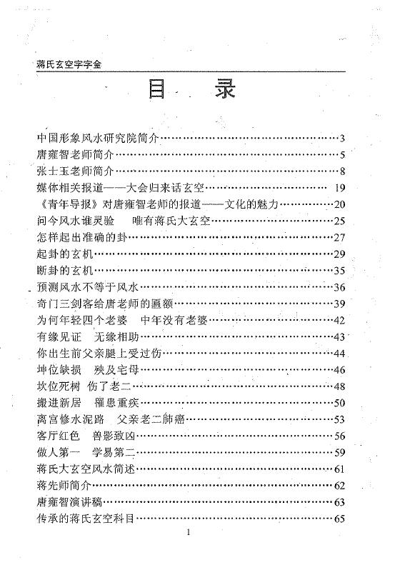 张士玉《蒋氏玄空字字金》