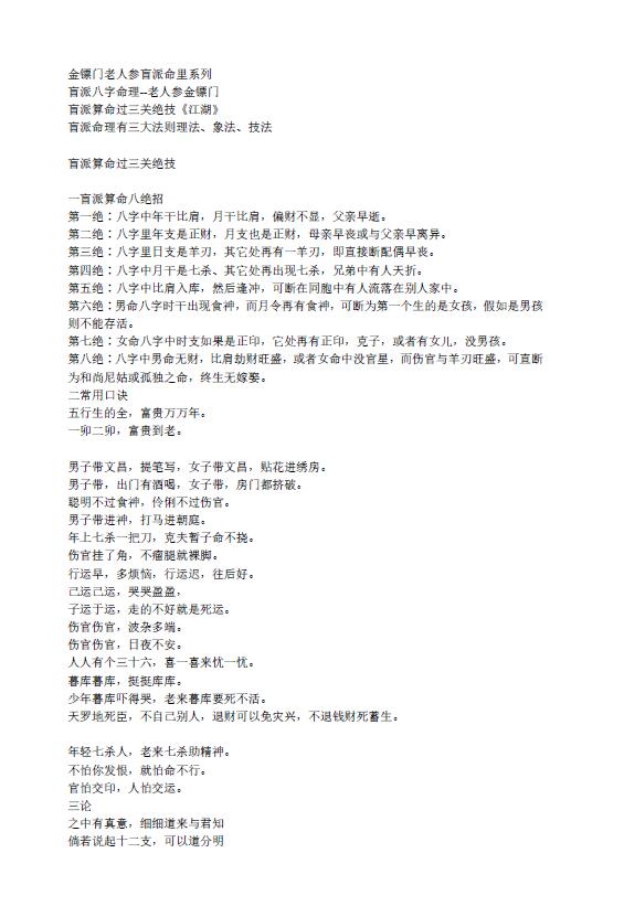 金镖门 老人参盲派命理过三关之《江湖》