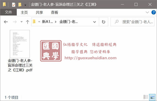 金镖门 老人参盲派命理过三关之《江湖》 八字命理 第1张-