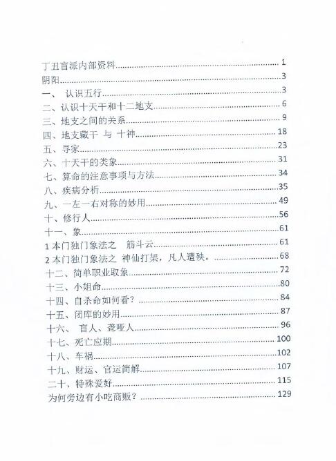 李安民《丁丑盲派命理》