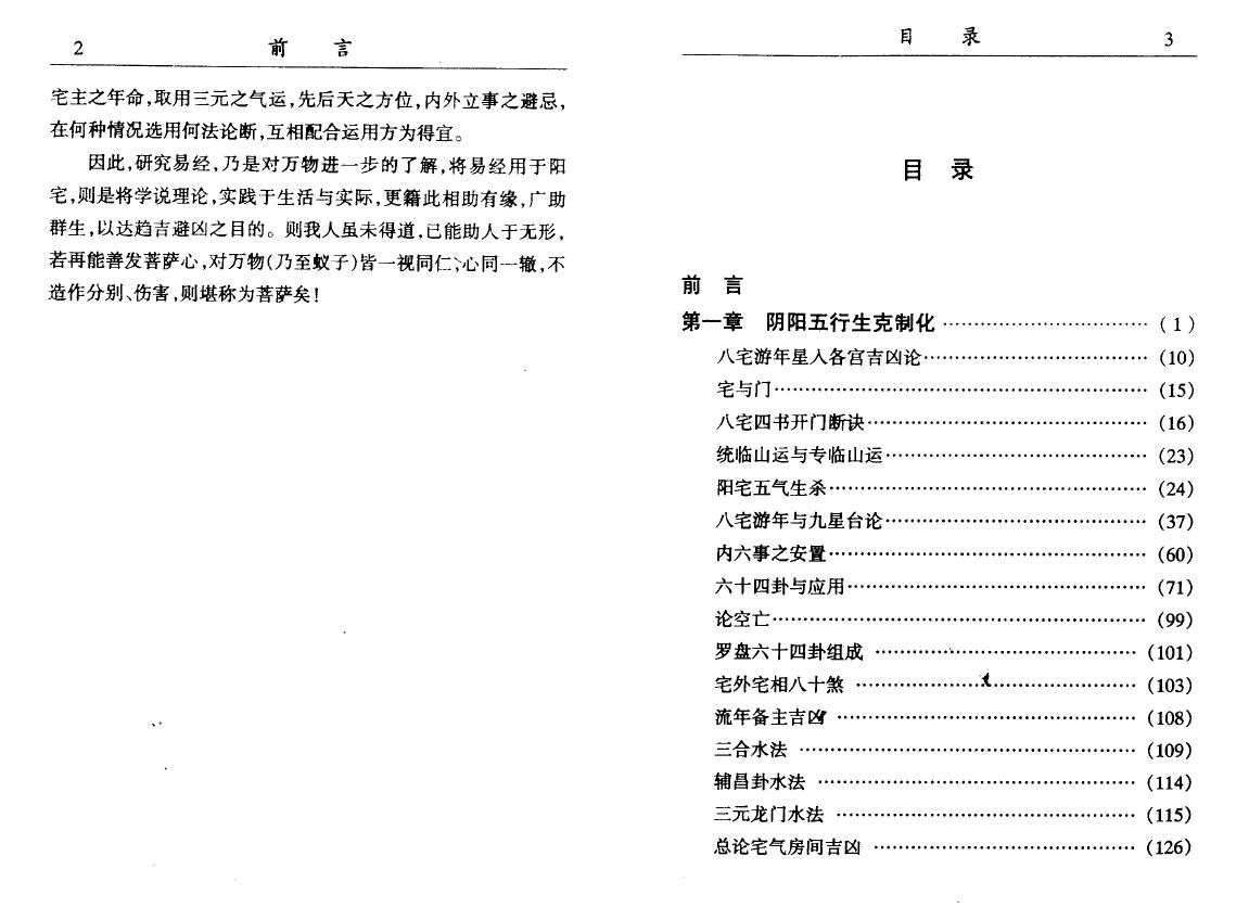 李计忠《环境风水学趋吉与避凶》 堪舆阳宅 第2张-