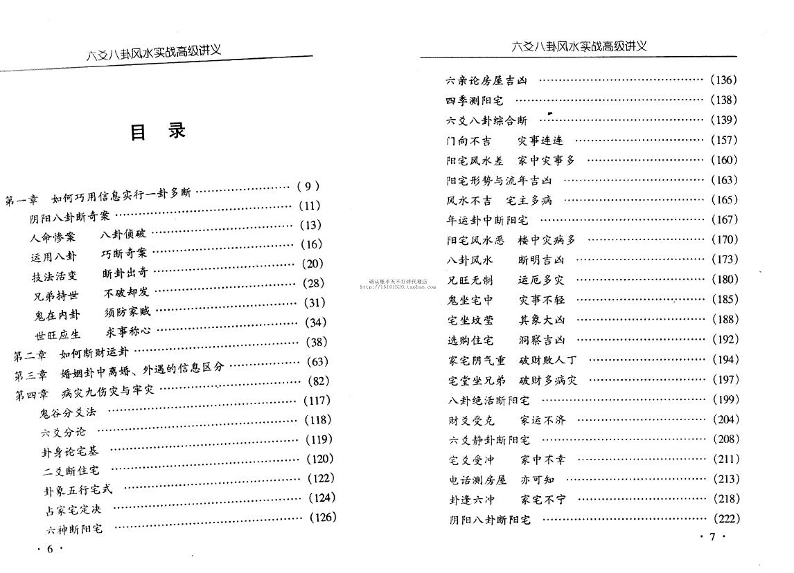 李计忠《六爻八卦风水实战高级讲义》 易学 第2张-