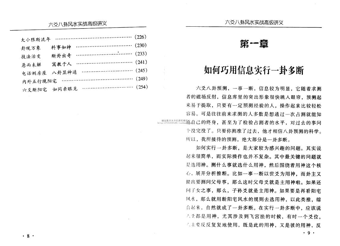 李计忠《六爻八卦风水实战高级讲义》 易学 第3张-