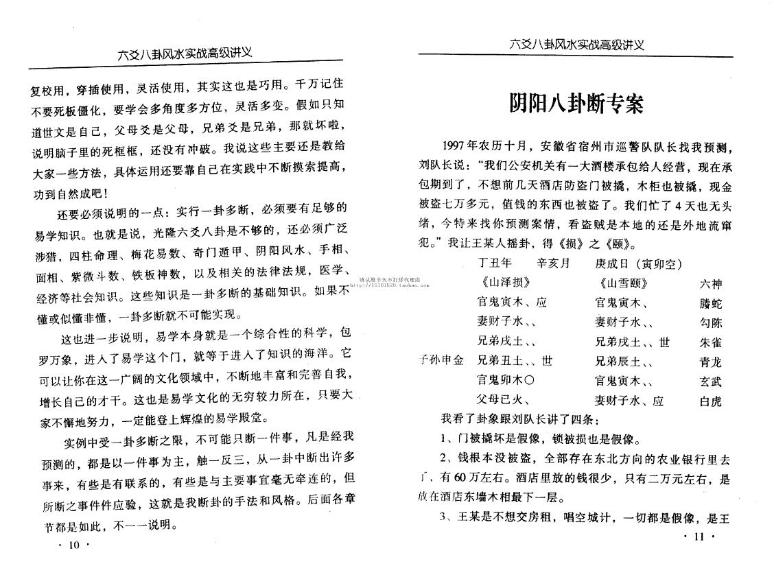 李计忠《六爻八卦风水实战高级讲义》 易学 第4张-