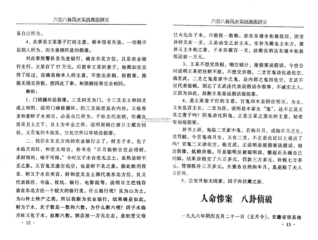 李计忠《六爻八卦风水实战高级讲义》 易学 第5张-