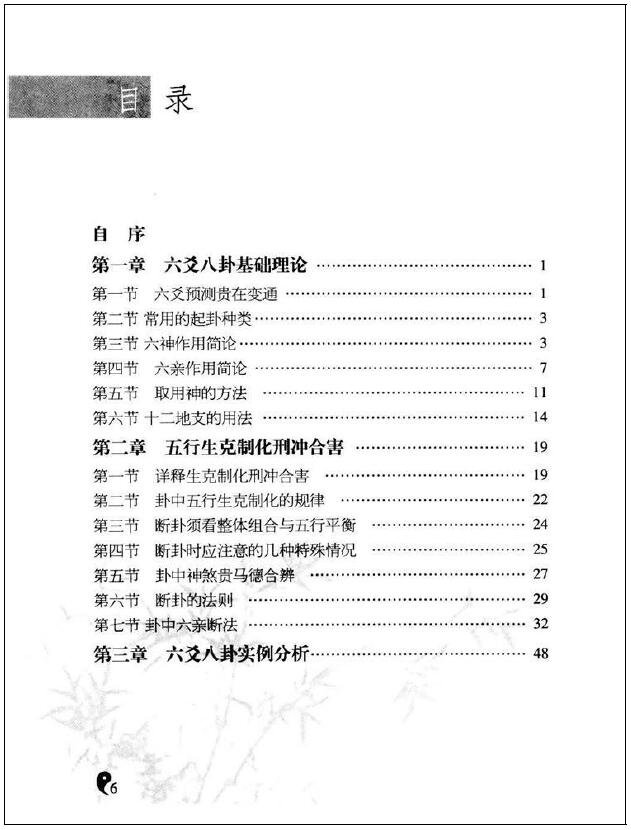 李计忠《周易八卦健康案例经典》