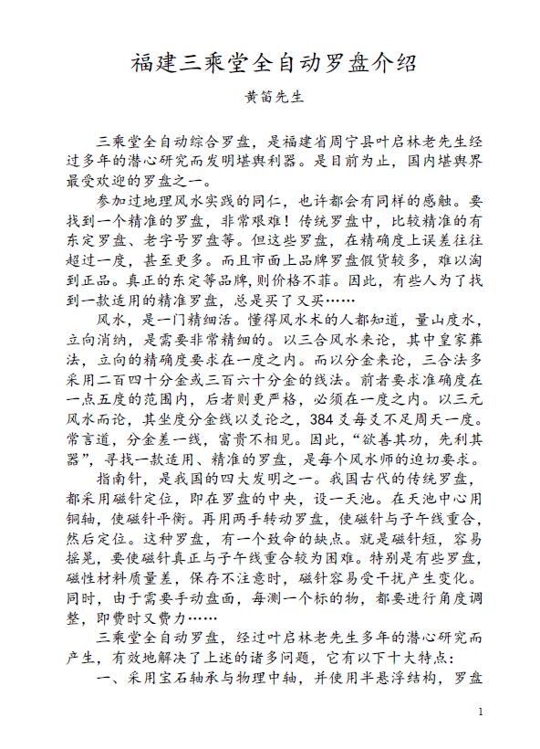 黄笛《罗经解》