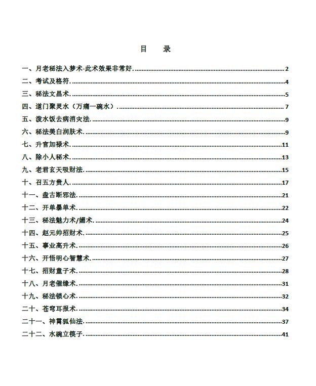 民间法师秘传实用法术22种