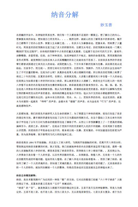 纳音分解