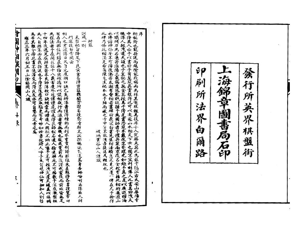 清石印版本《绘图神像铁官刀》 国学古籍 第2张-