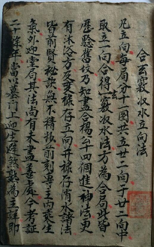 风水古籍《合玄窍收水立向法》四大局卦气