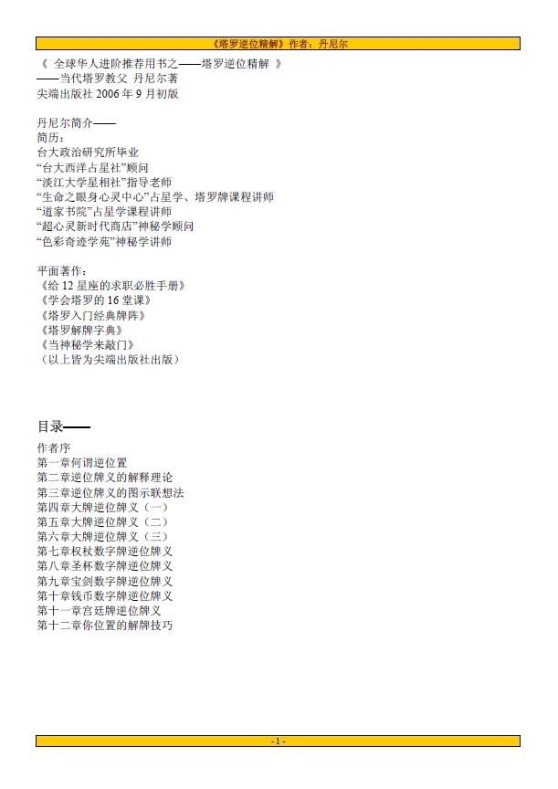 丹尼尔《塔罗逆位精解》