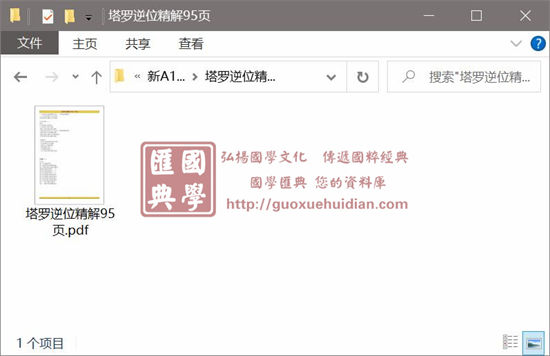 丹尼尔《塔罗逆位精解》 塔罗占星 第1张-
