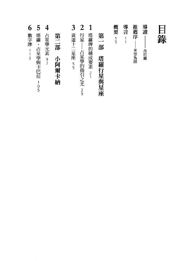 《塔罗与占星 以黄道智慧提升塔罗解牌技巧》 塔罗占星 第2张-