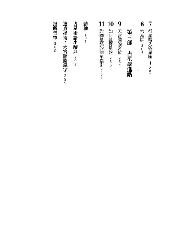《塔罗与占星 以黄道智慧提升塔罗解牌技巧》 塔罗占星 第3张-