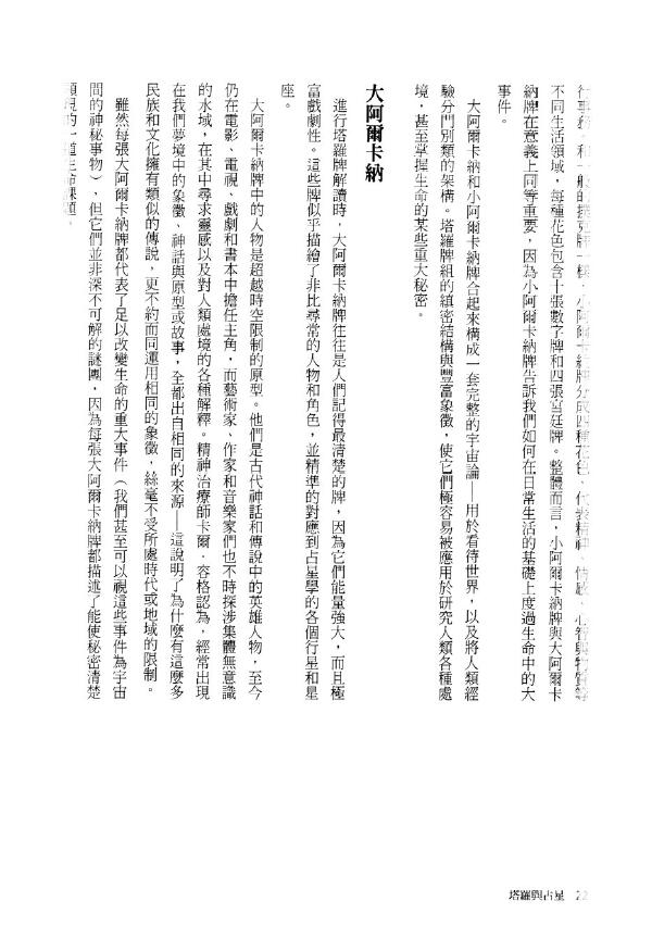 《塔罗与占星 以黄道智慧提升塔罗解牌技巧》 塔罗占星 第5张-