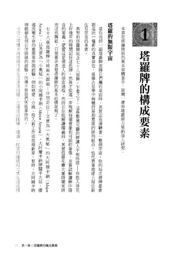 《塔罗与占星 以黄道智慧提升塔罗解牌技巧》 塔罗占星 第4张-
