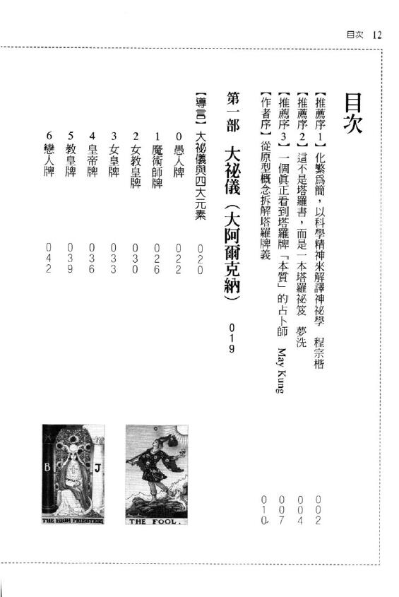 天空为限《藏在塔罗里的占卜符码》 塔罗占星 第2张-