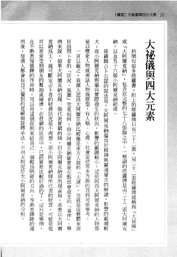 天空为限《藏在塔罗里的占卜符码》 塔罗占星 第4张-