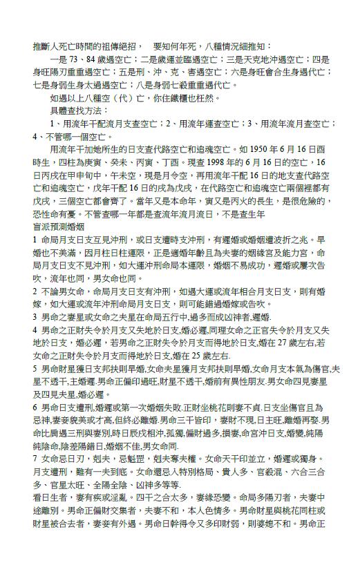 推断人死亡时间的祖传绝招