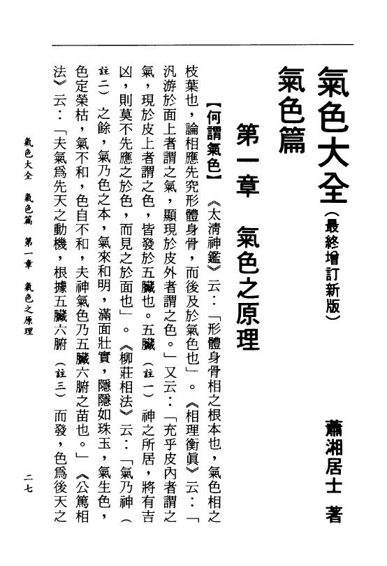 萧湘居士《气色大全》相法全集 手相面相 第4张-