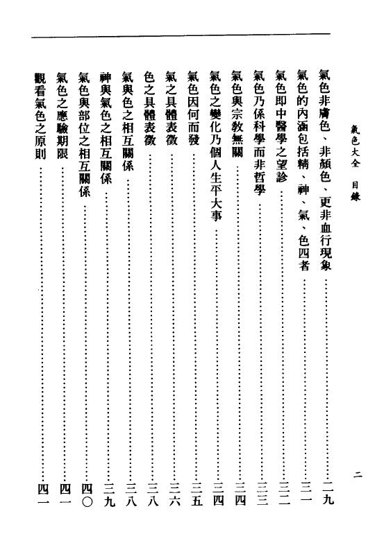 萧湘居士《气色大全》相法全集 手相面相 第3张-