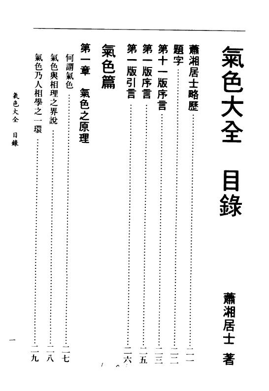 萧湘居士《气色大全》相法全集 手相面相 第2张-