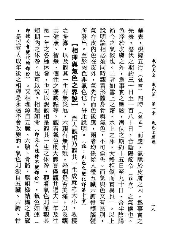 萧湘居士《气色大全》相法全集 手相面相 第5张-