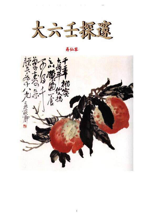 大六壬书籍《大六壬探邃》
