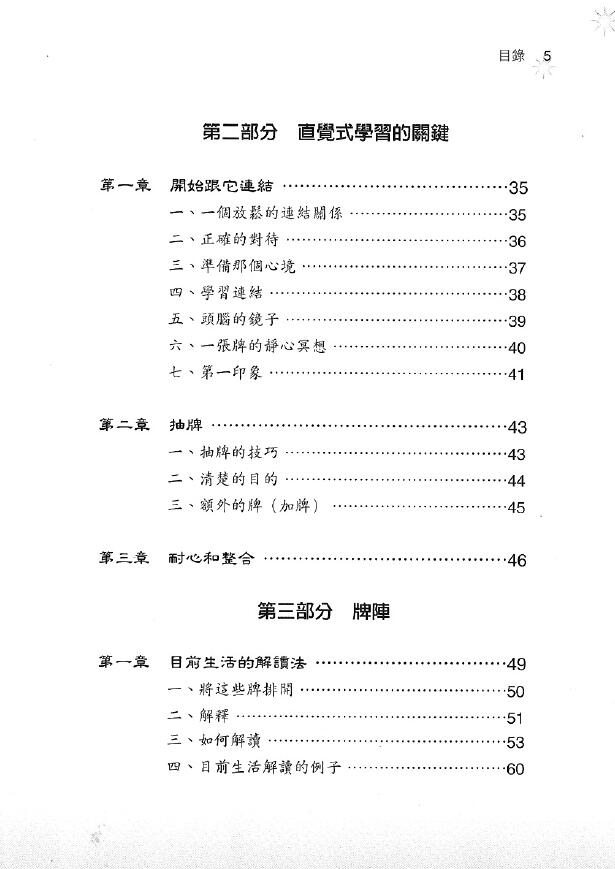 曼格拉 谦达那译《直觉式塔罗牌》中文珍藏版 塔罗占星 第3张-