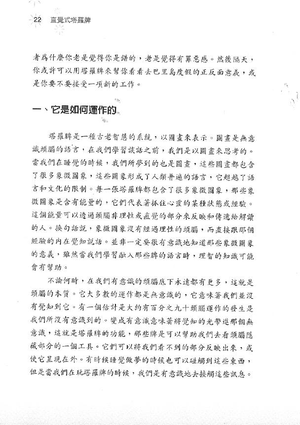 曼格拉 谦达那译《直觉式塔罗牌》中文珍藏版 塔罗占星 第5张-