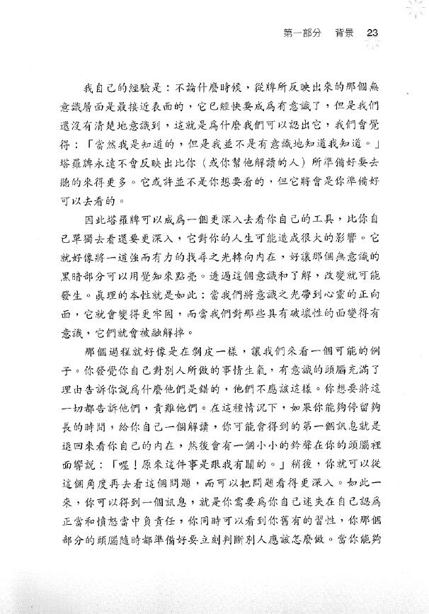 曼格拉 谦达那译《直觉式塔罗牌》中文珍藏版 塔罗占星 第6张-