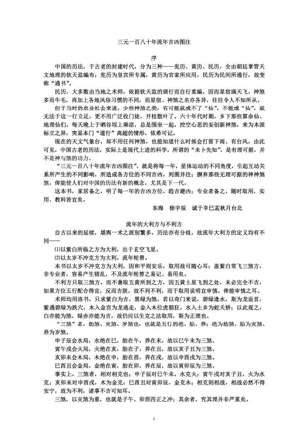 《三元一百八十年流年吉凶图注》