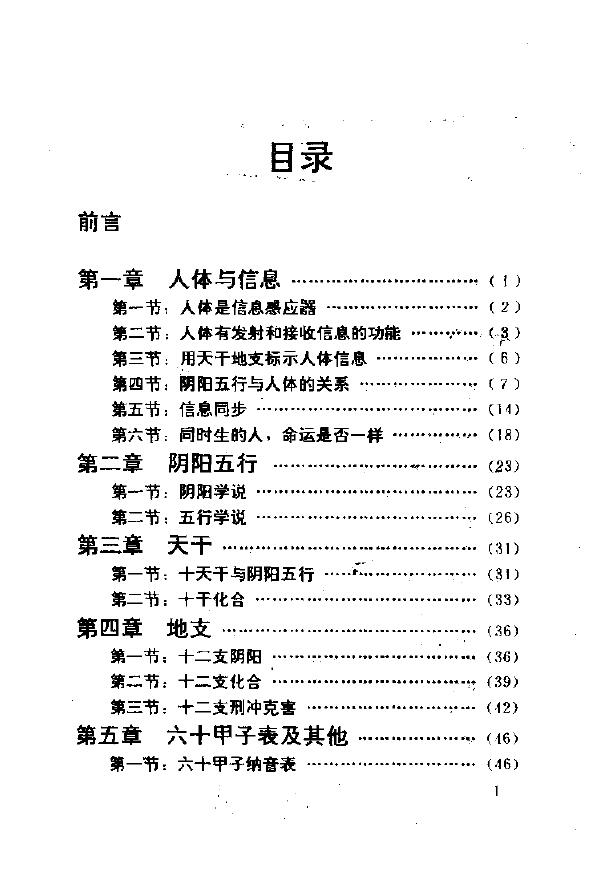 邵伟华《四柱预测学》