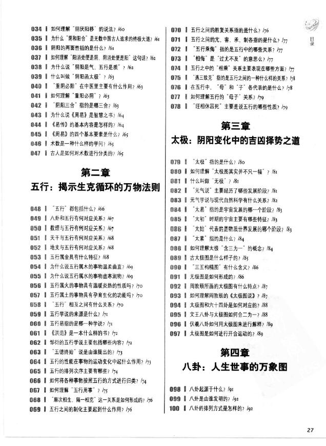 许颐平《阴阳五行图文百科1000问》 堪舆阳宅 第3张-