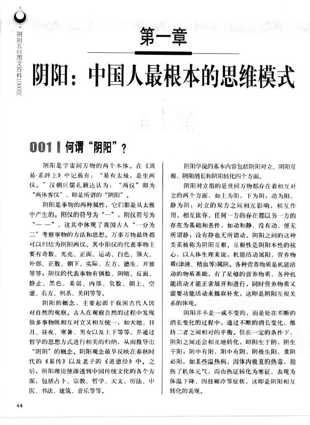 许颐平《阴阳五行图文百科1000问》 堪舆阳宅 第4张-