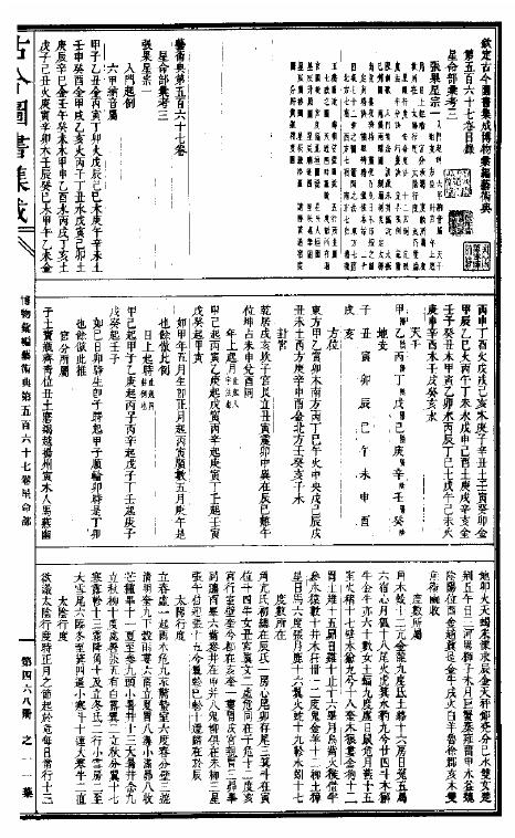 《张果星宗》(钦定古今图书集成 书影)