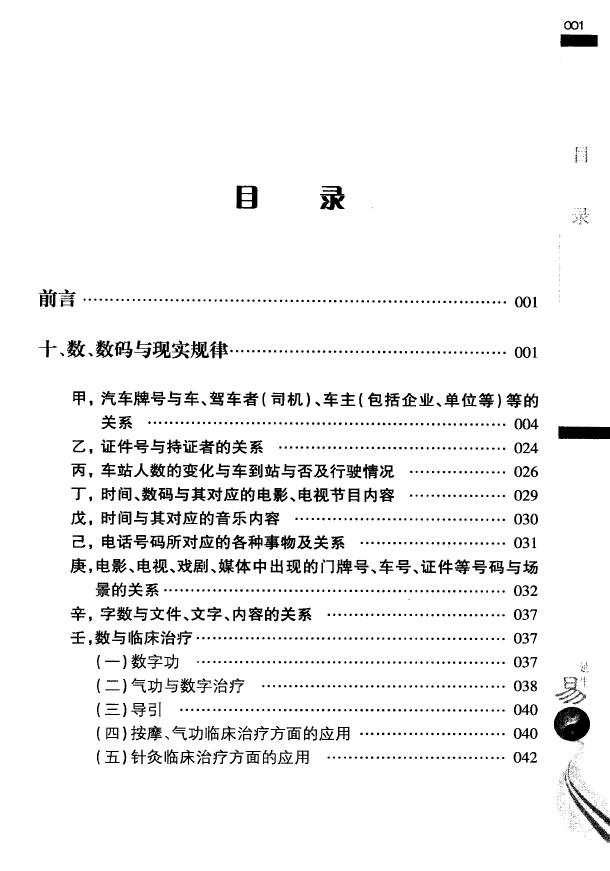 张延生《易理数理 象数易学数学及其应用》(二)