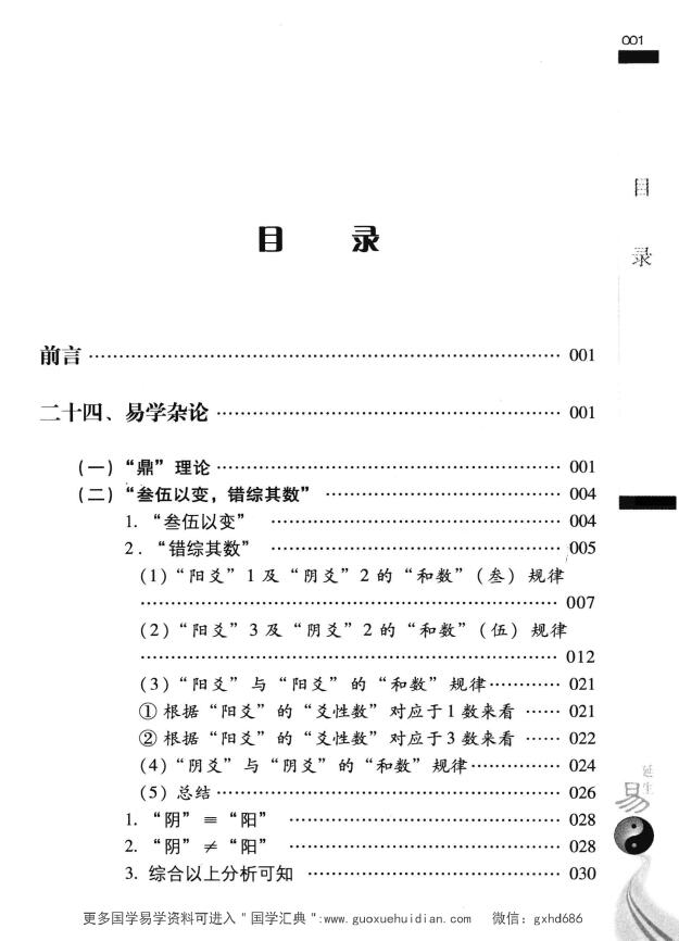 张延生《易理数理 象数易学数学及其应用》(三)