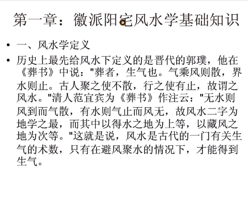 安徽相法风水阳宅