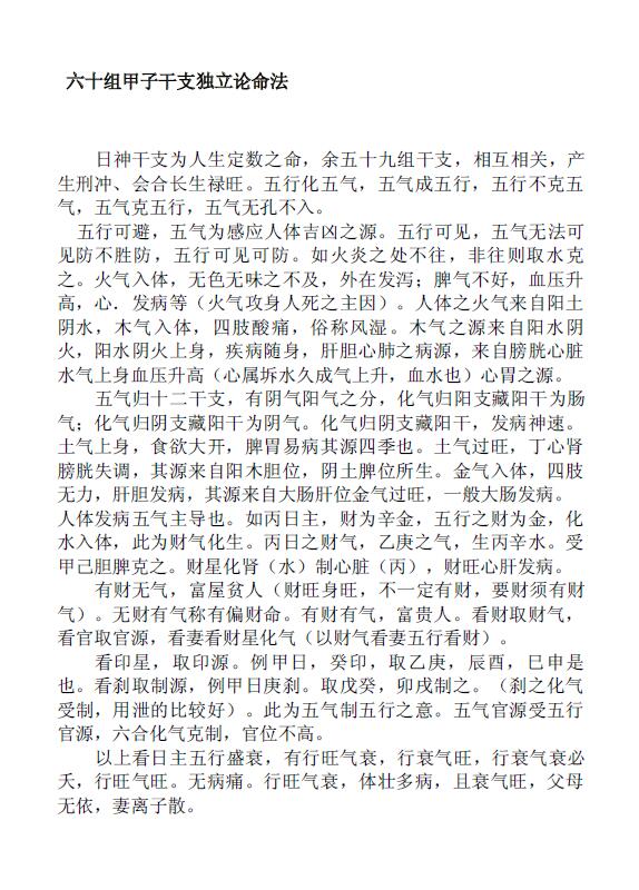 钟一鸣《八字真学一柱论命法》