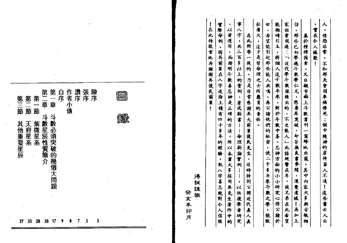 楚皇《紫微喜忌神大突破》 易学 第2张-