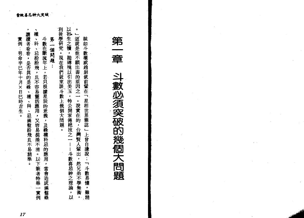 楚皇《紫微喜忌神大突破》 易学 第4张-
