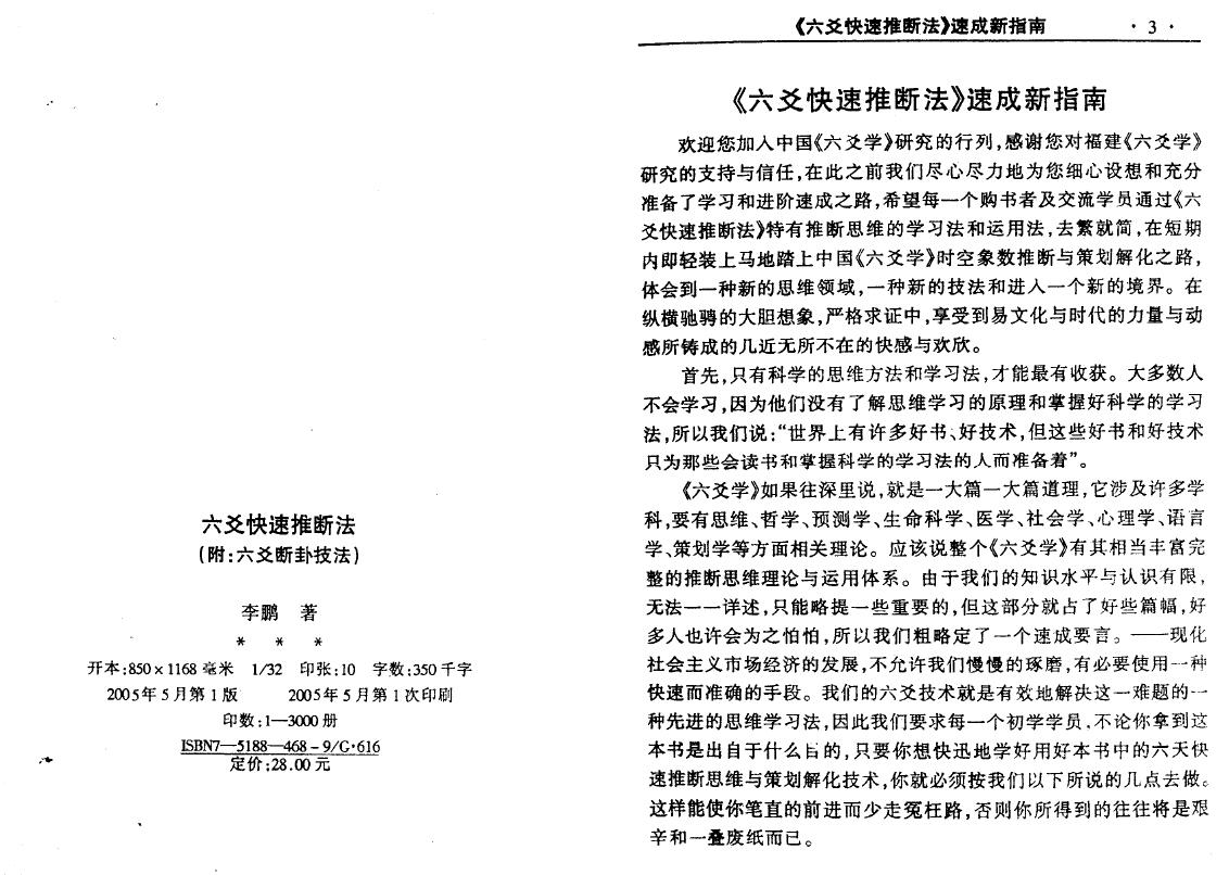 李鹏《六爻快速推断法 附:六爻断卦技法》 320页 易学 第2张-