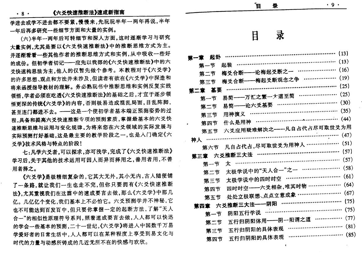 李鹏《六爻快速推断法 附:六爻断卦技法》 320页 易学 第3张-