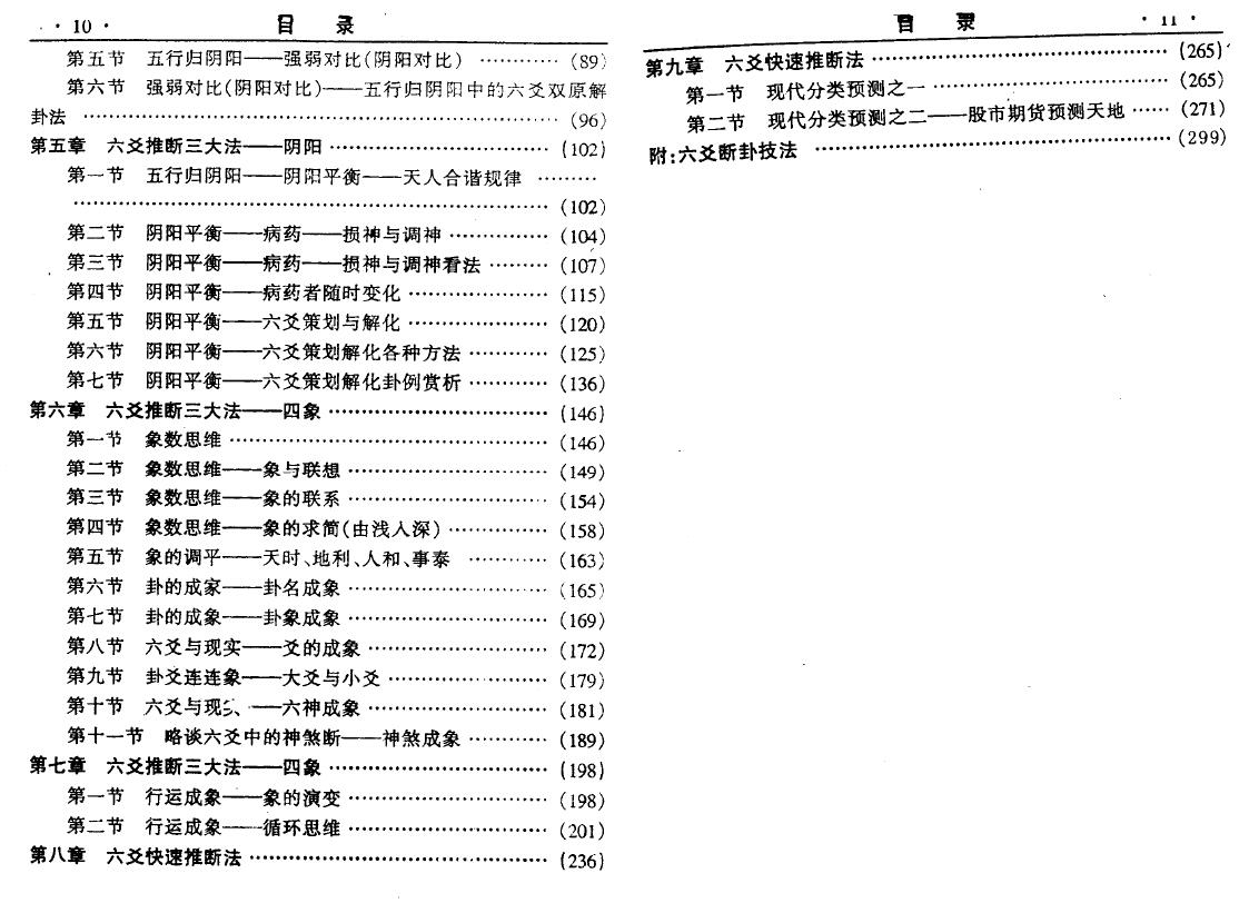 李鹏《六爻快速推断法 附:六爻断卦技法》 320页 易学 第4张-