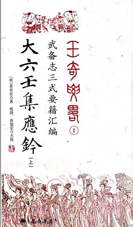 黄宾廷《大六壬集应钤》